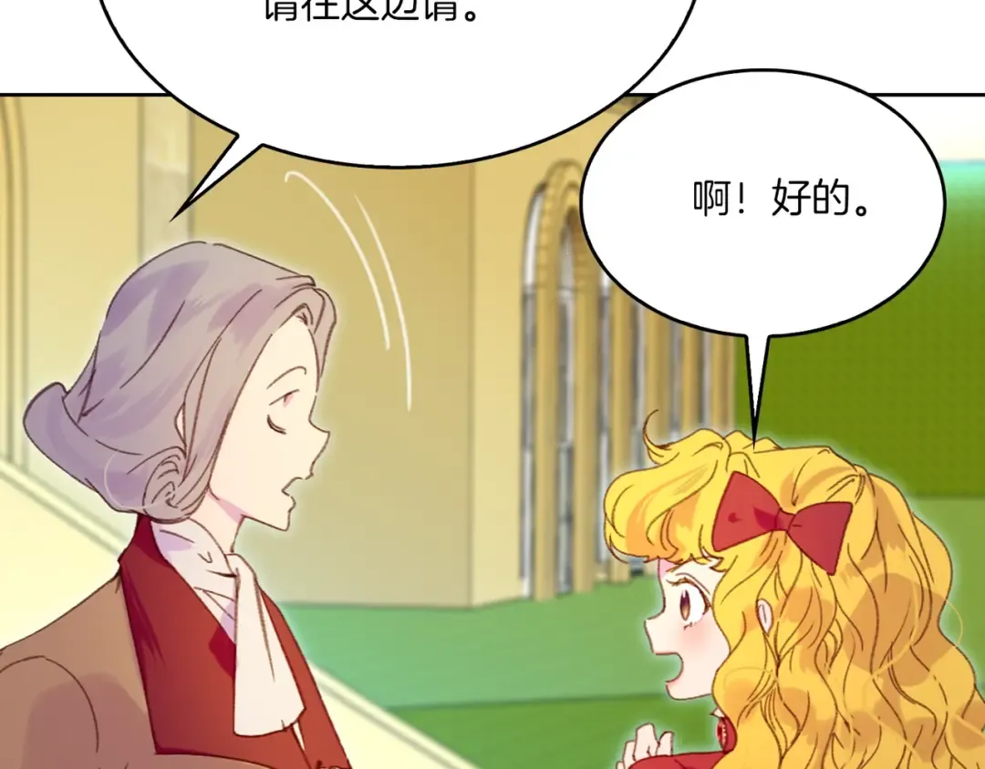 第107话 洛蒂好紧张！ 第91页