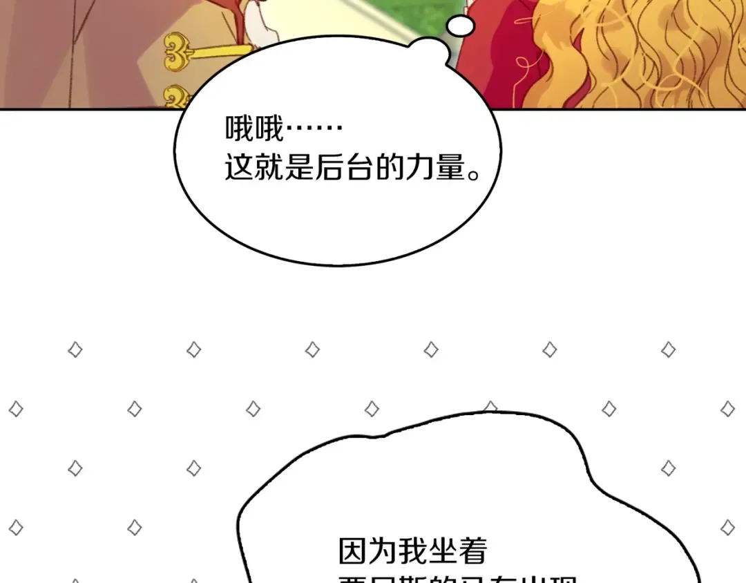 第107话 洛蒂好紧张！ 第92页