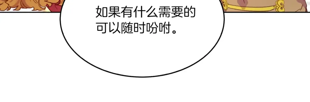 第107话 洛蒂好紧张！ 第96页