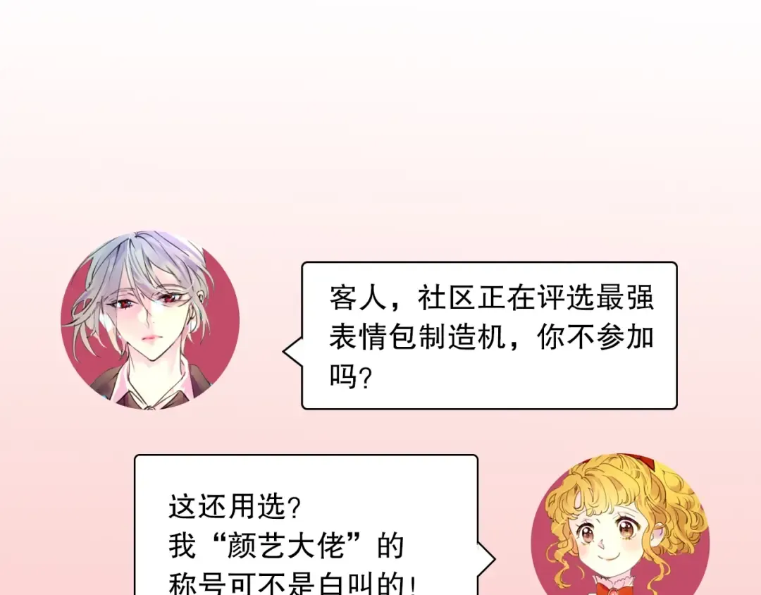 第107话 洛蒂好紧张！ 第103页