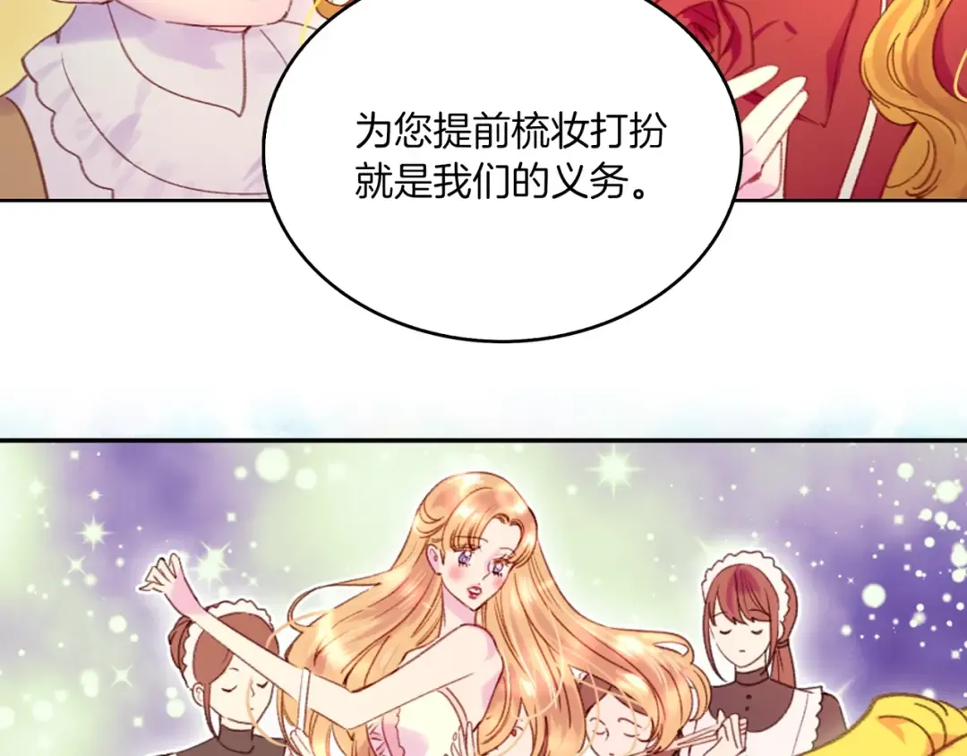 第108话 大变身 第20页