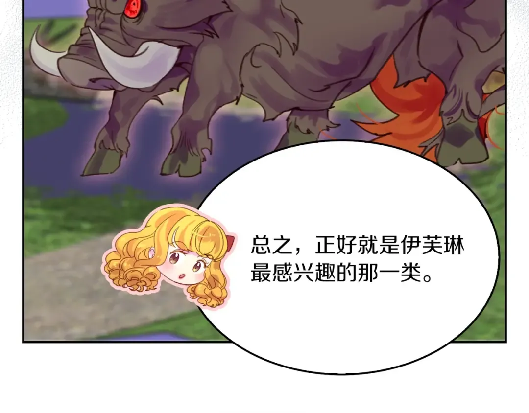 第108话 大变身 第74页