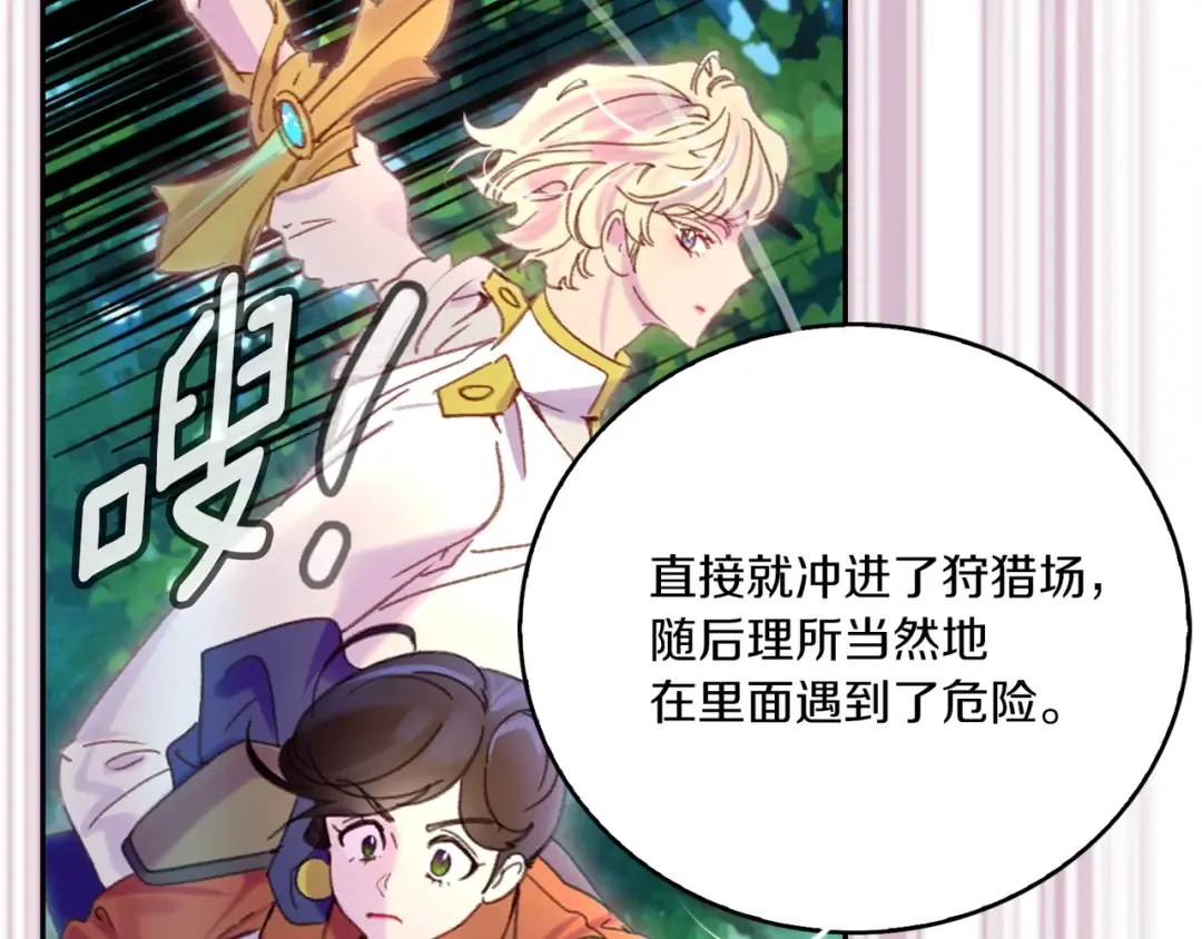 第108话 大变身 第77页