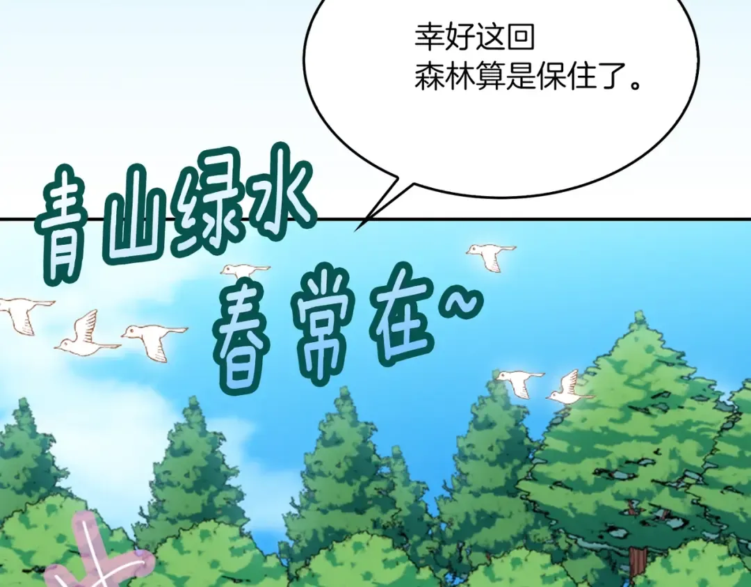 第108话 大变身 第83页