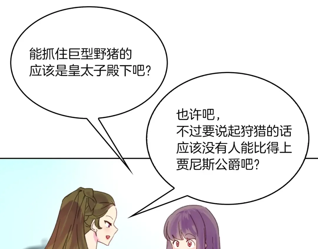 第108话 大变身 第97页