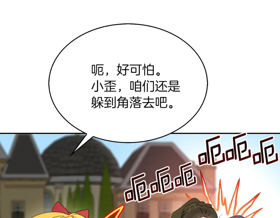 第109话 传送失败！ 第5页
