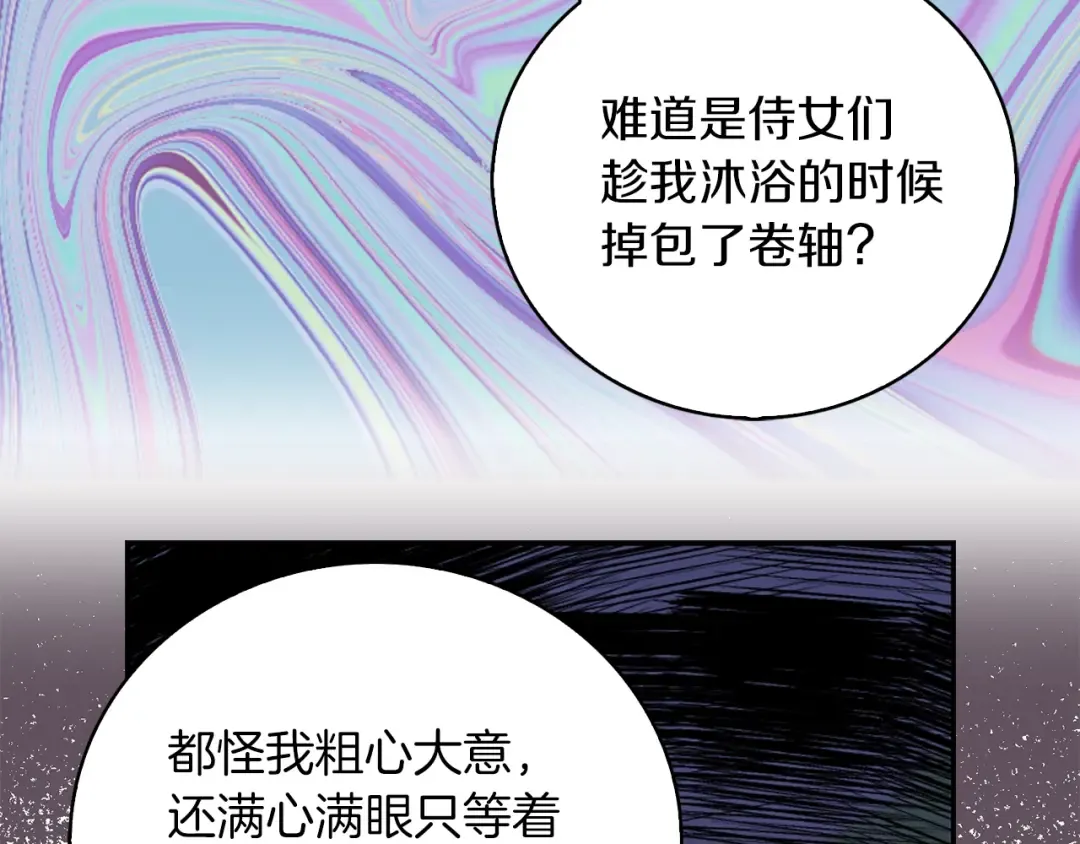 第109话 传送失败！ 第90页