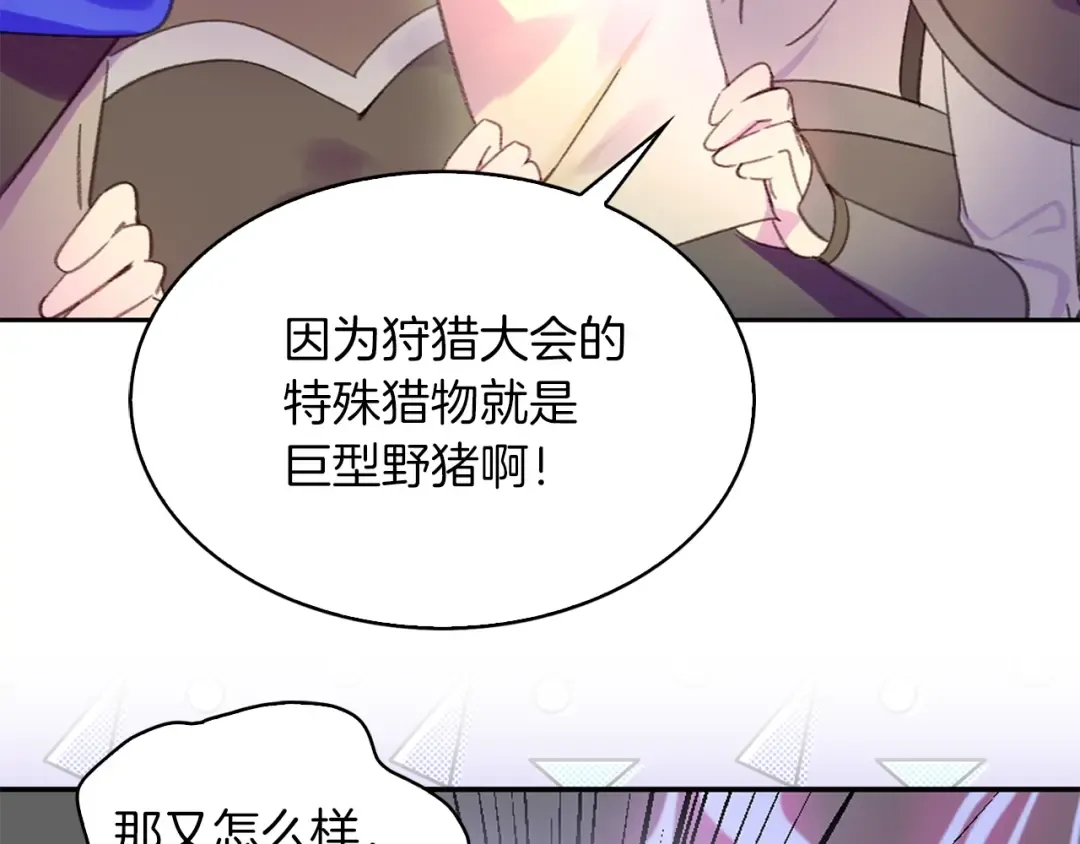 第111话 把一切告诉我！ 第12页