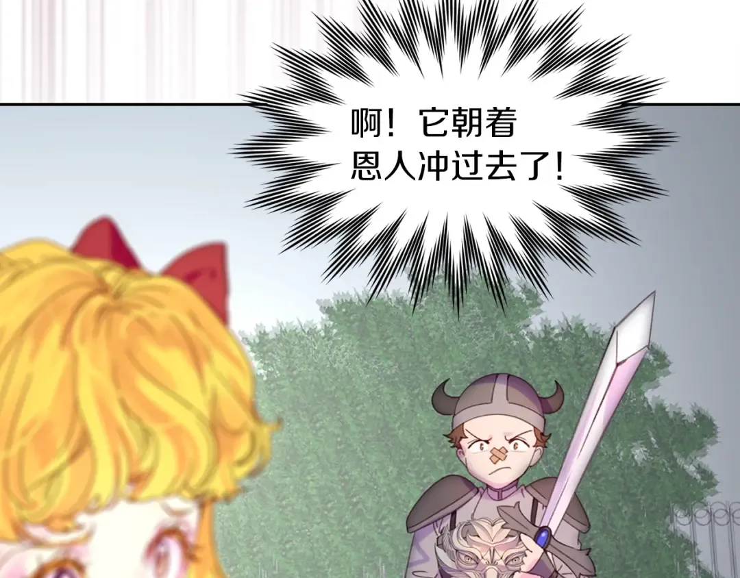 第111话 把一切告诉我！ 第31页