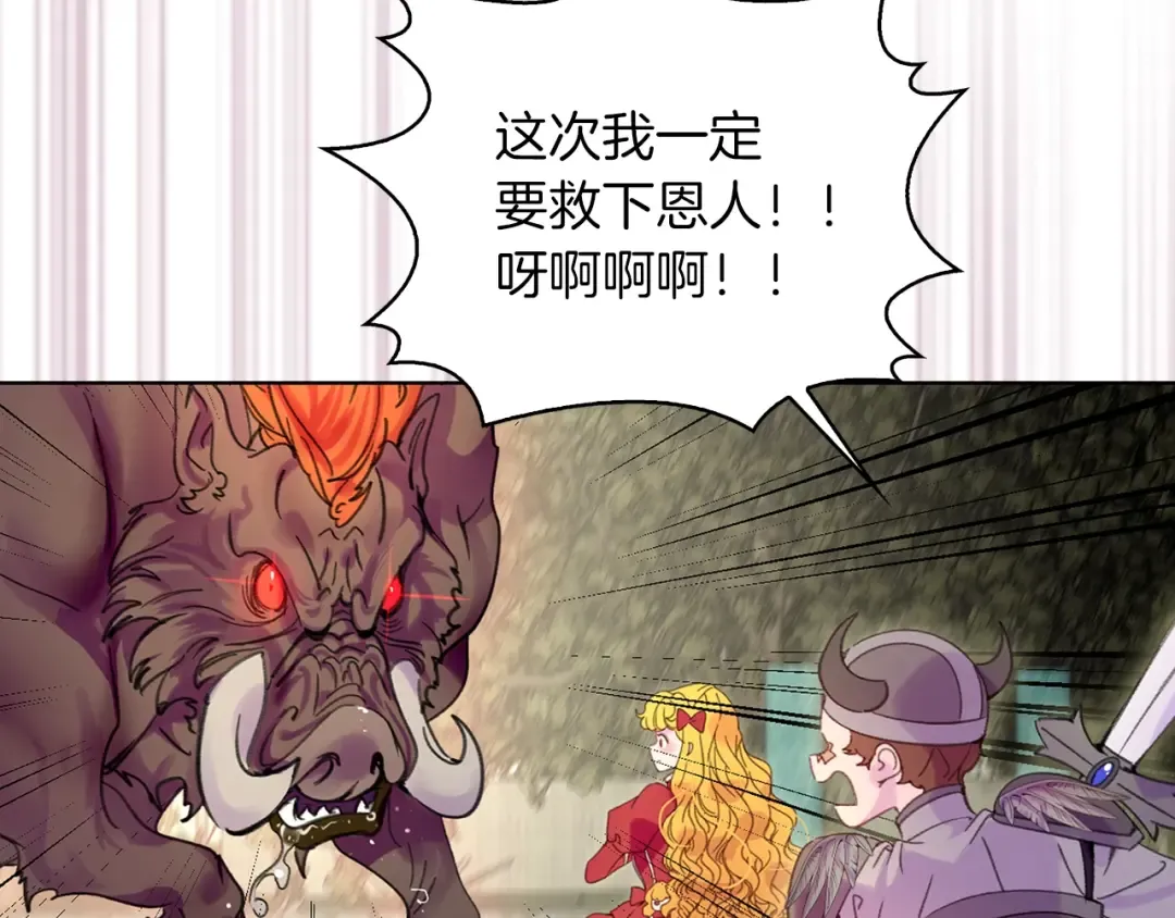 第111话 把一切告诉我！ 第33页