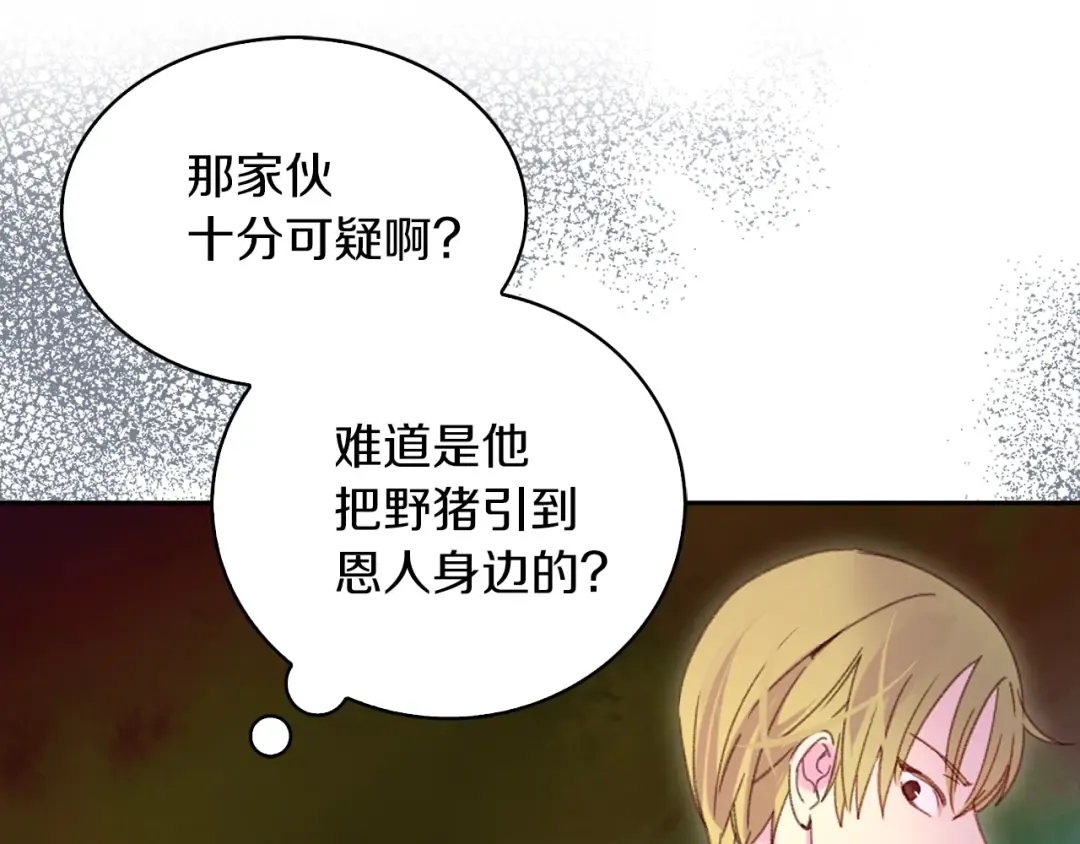 第111话 把一切告诉我！ 第49页