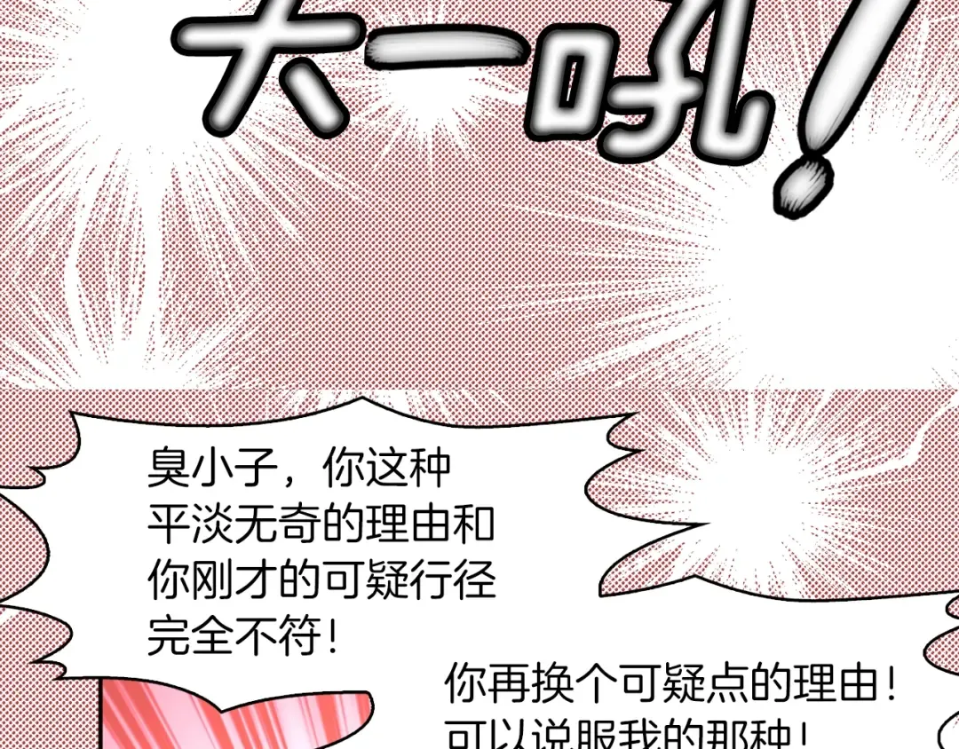 第111话 把一切告诉我！ 第68页