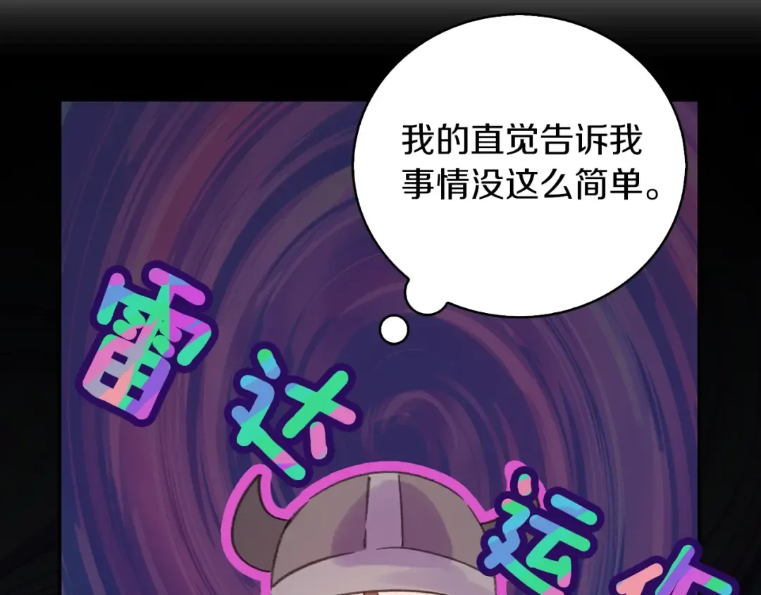 第111话 把一切告诉我！ 第81页
