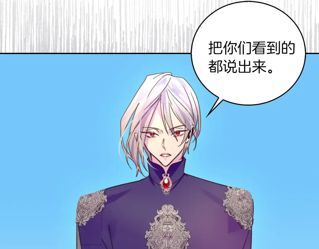 第111话 把一切告诉我！ 第99页
