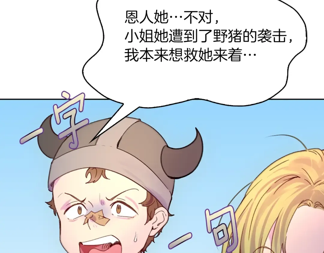第112话 奸计！ 第13页