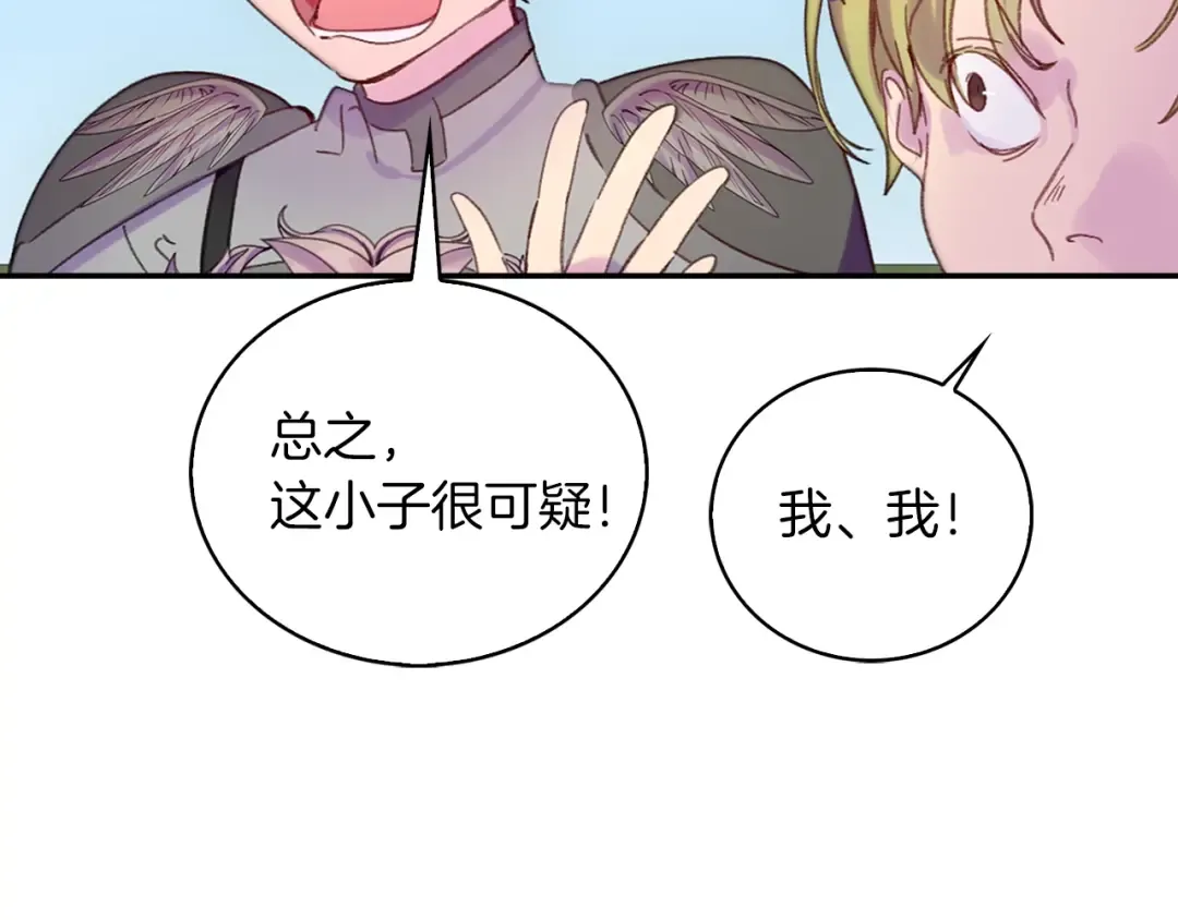 第112话 奸计！ 第14页