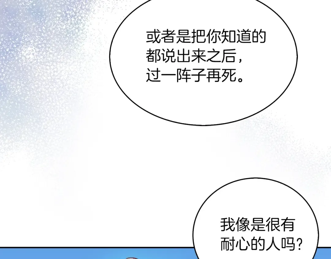 第112话 奸计！ 第20页