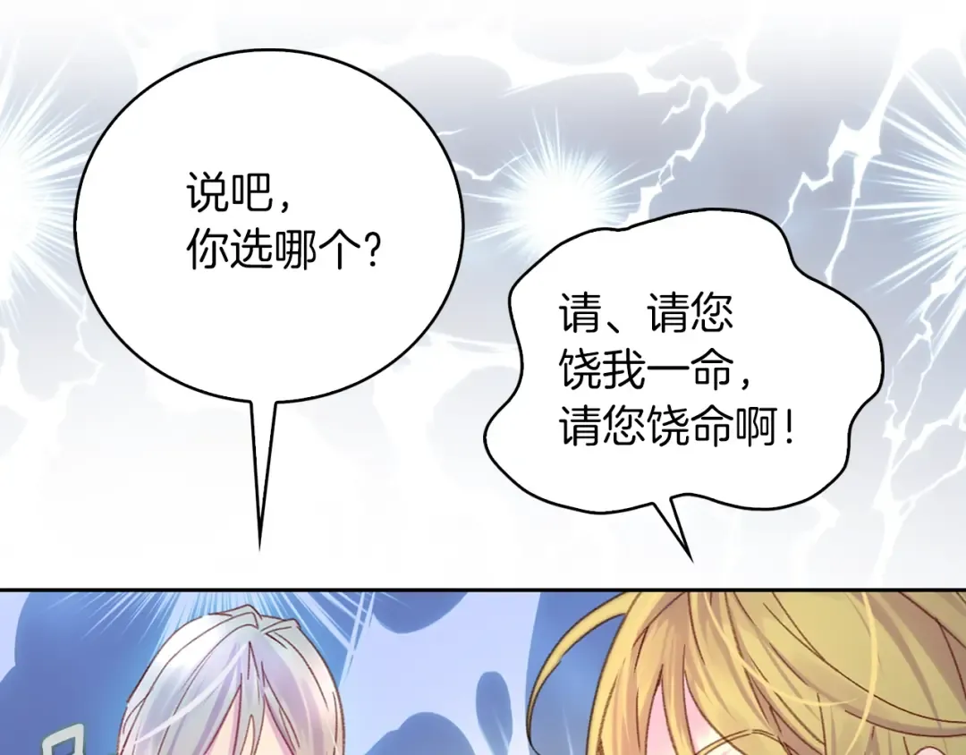 第112话 奸计！ 第25页