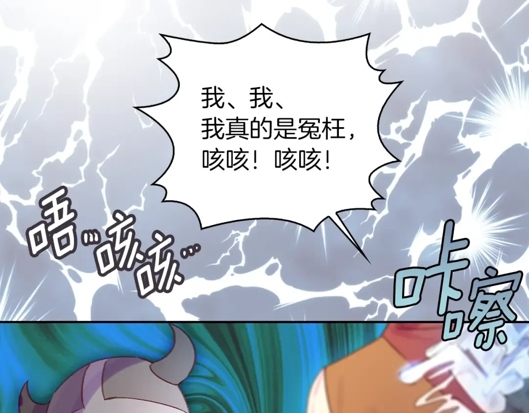 第112话 奸计！ 第27页