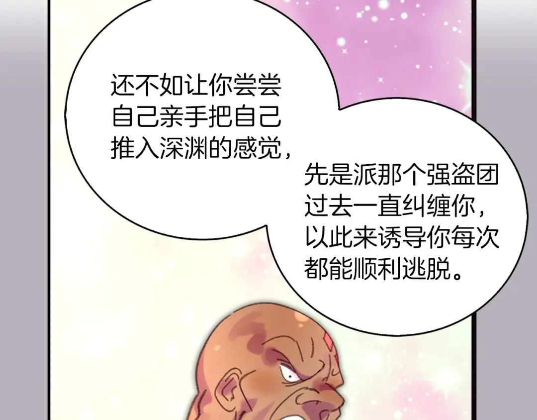 第112话 奸计！ 第75页