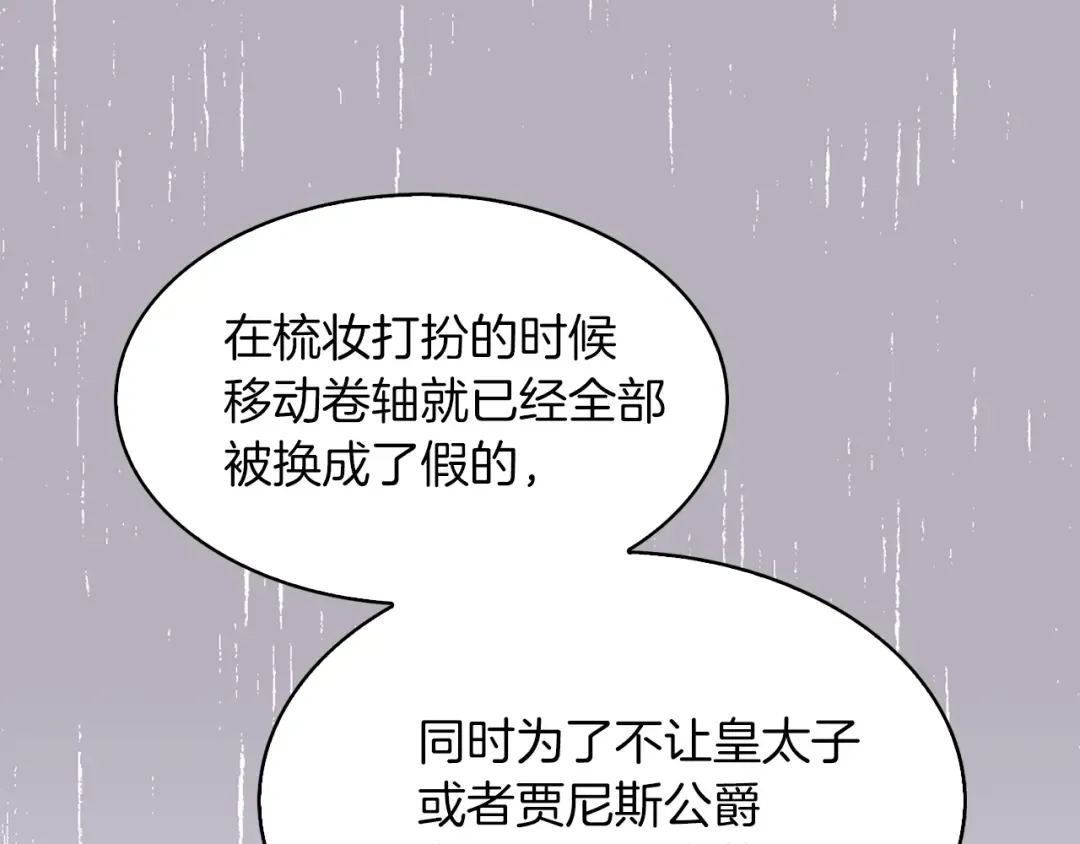 第112话 奸计！ 第81页