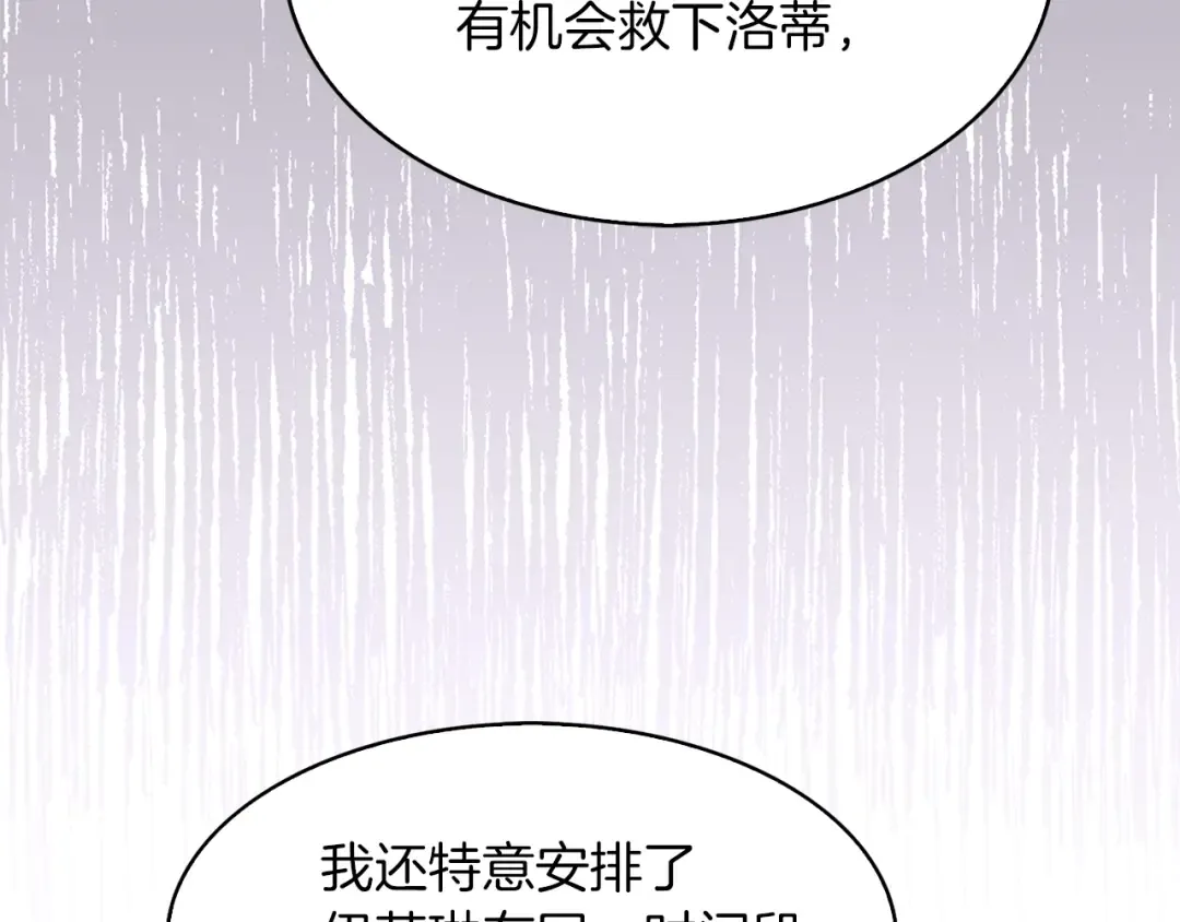 第112话 奸计！ 第82页