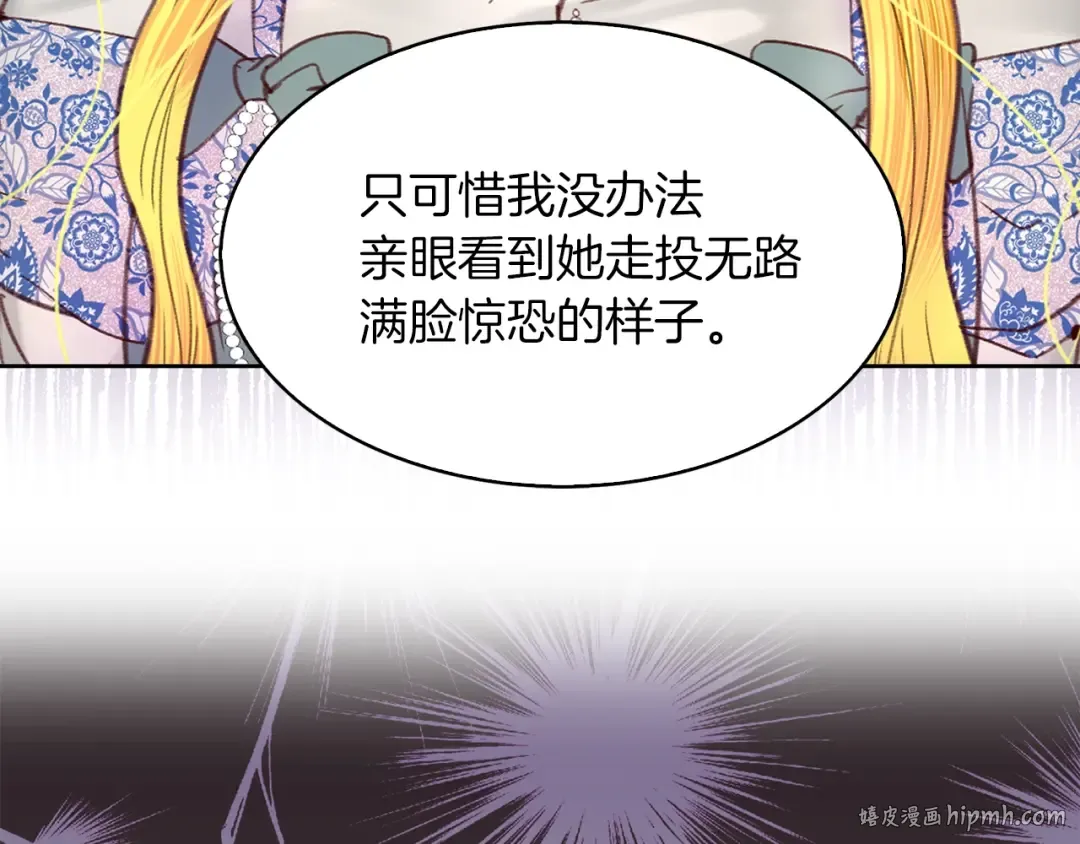 第112话 奸计！ 第88页