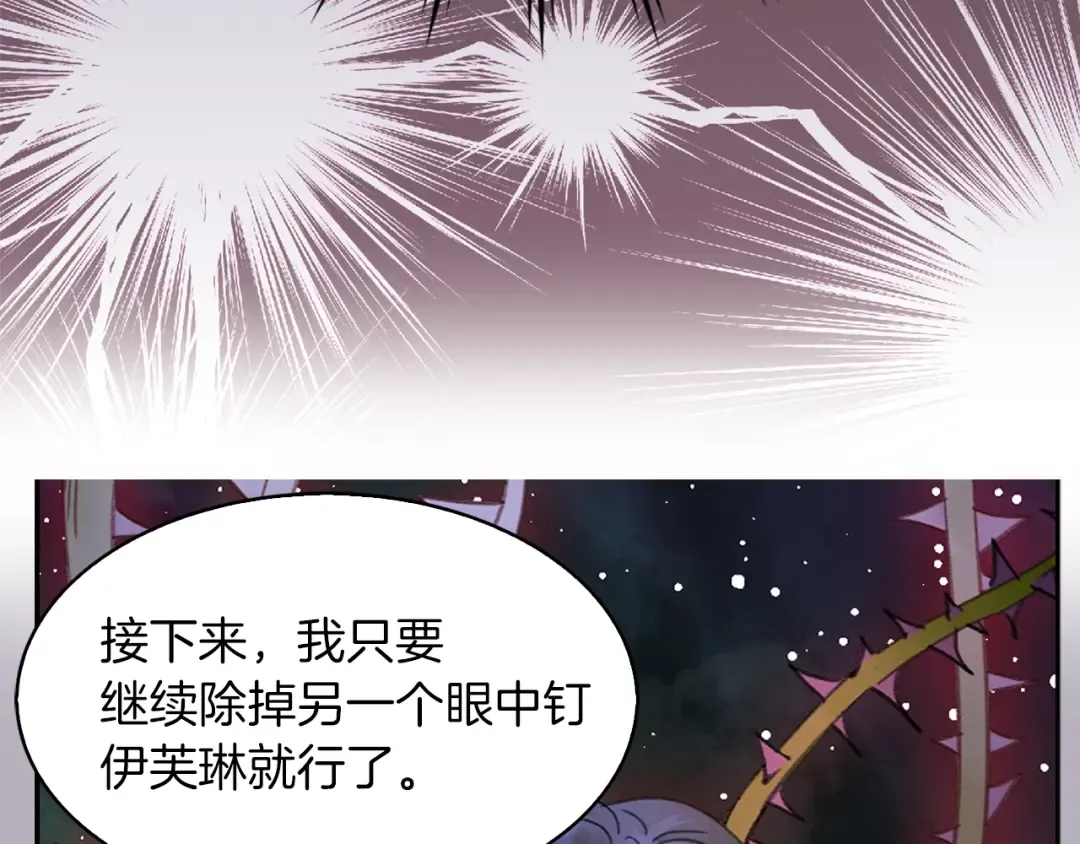 第112话 奸计！ 第90页