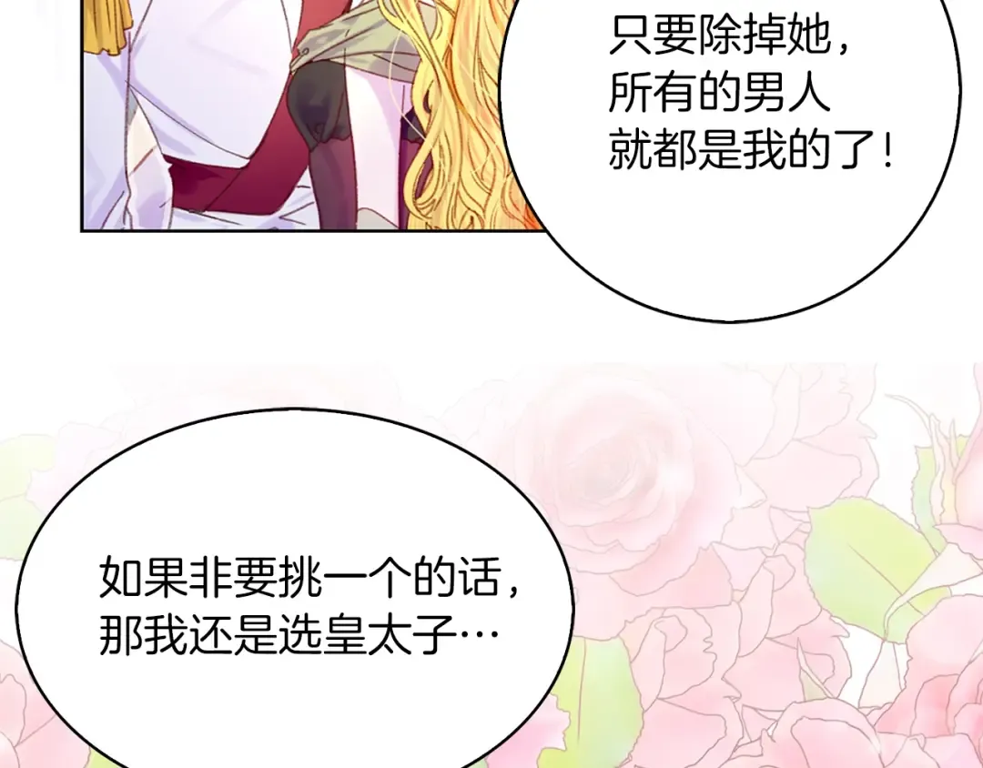 第112话 奸计！ 第94页
