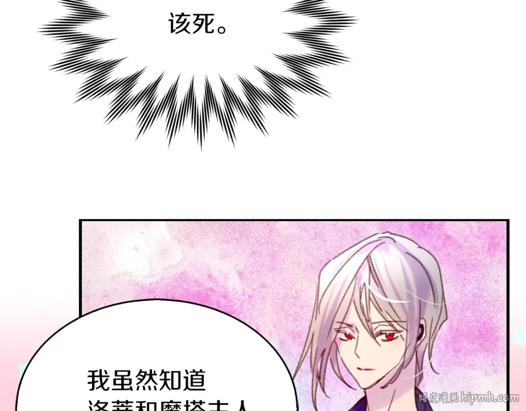 第113话 恶女的报应！ 第16页