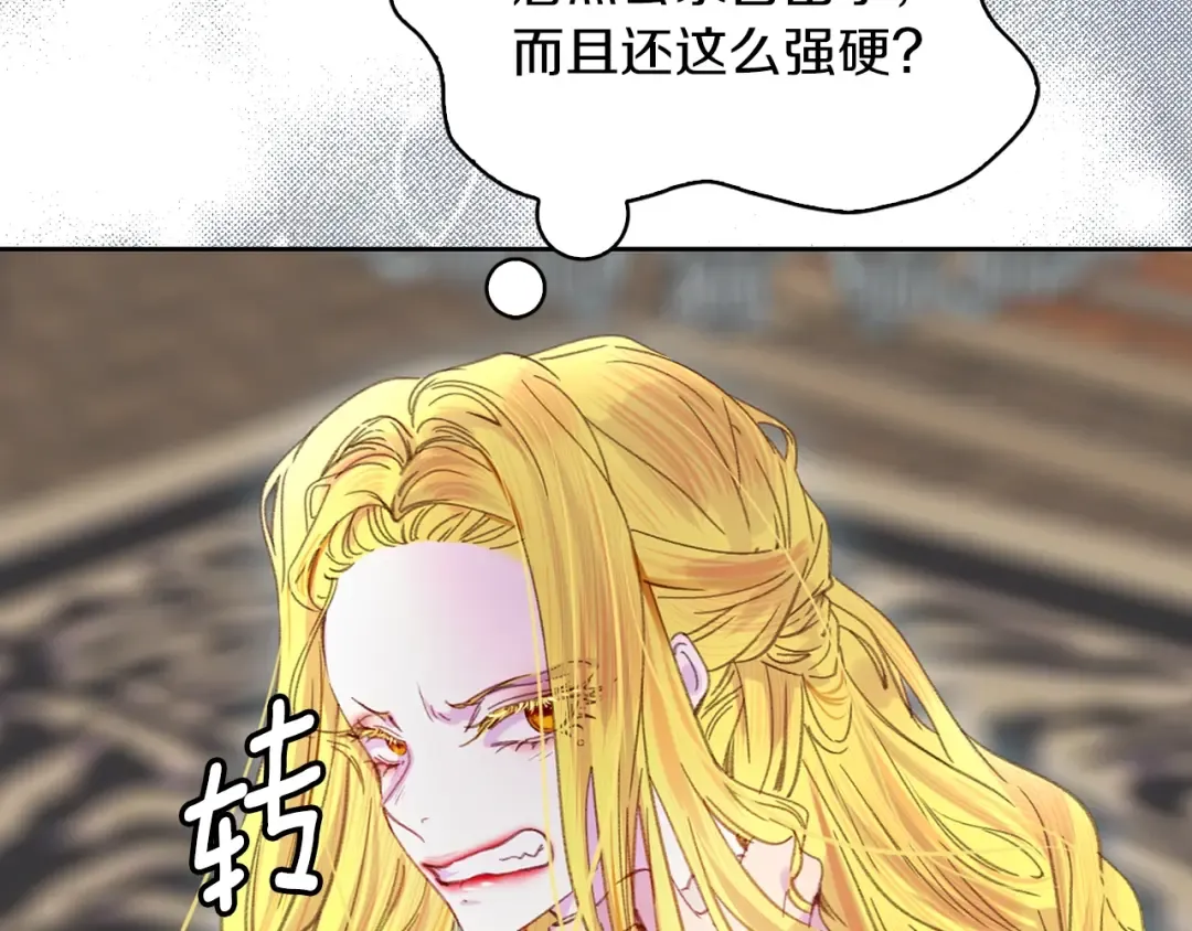 第113话 恶女的报应！ 第21页