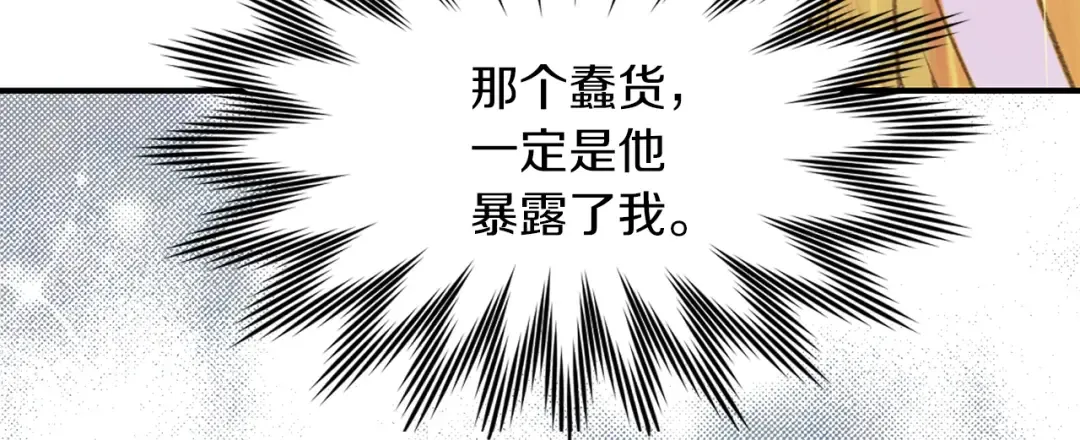 第113话 恶女的报应！ 第24页