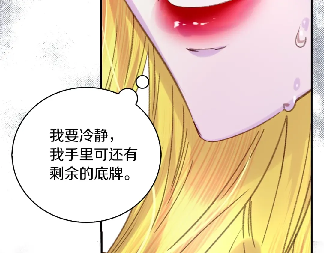 第113话 恶女的报应！ 第26页