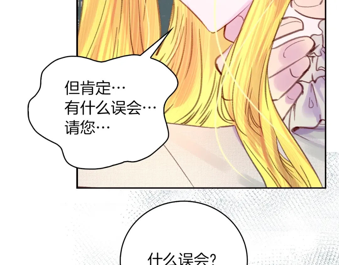 第113话 恶女的报应！ 第36页