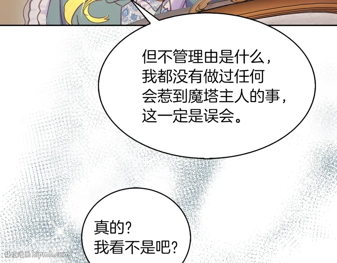 第113话 恶女的报应！ 第40页
