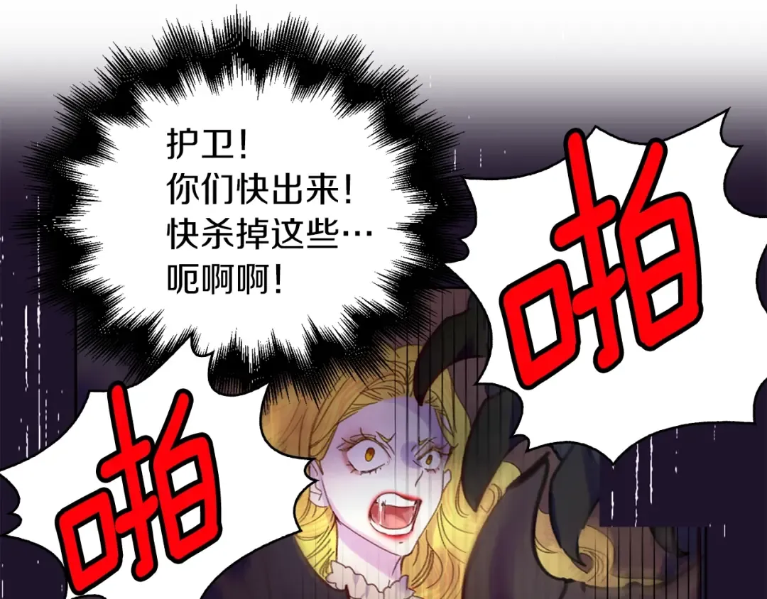 第113话 恶女的报应！ 第73页