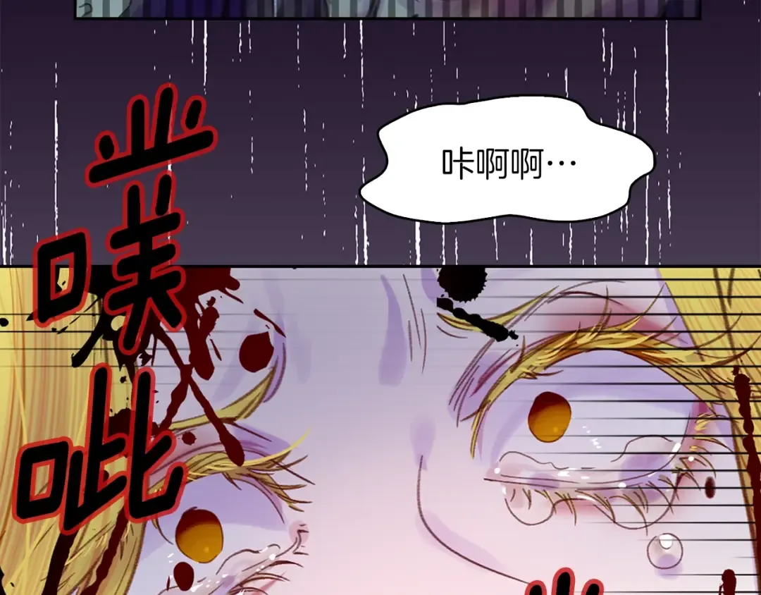 第113话 恶女的报应！ 第75页