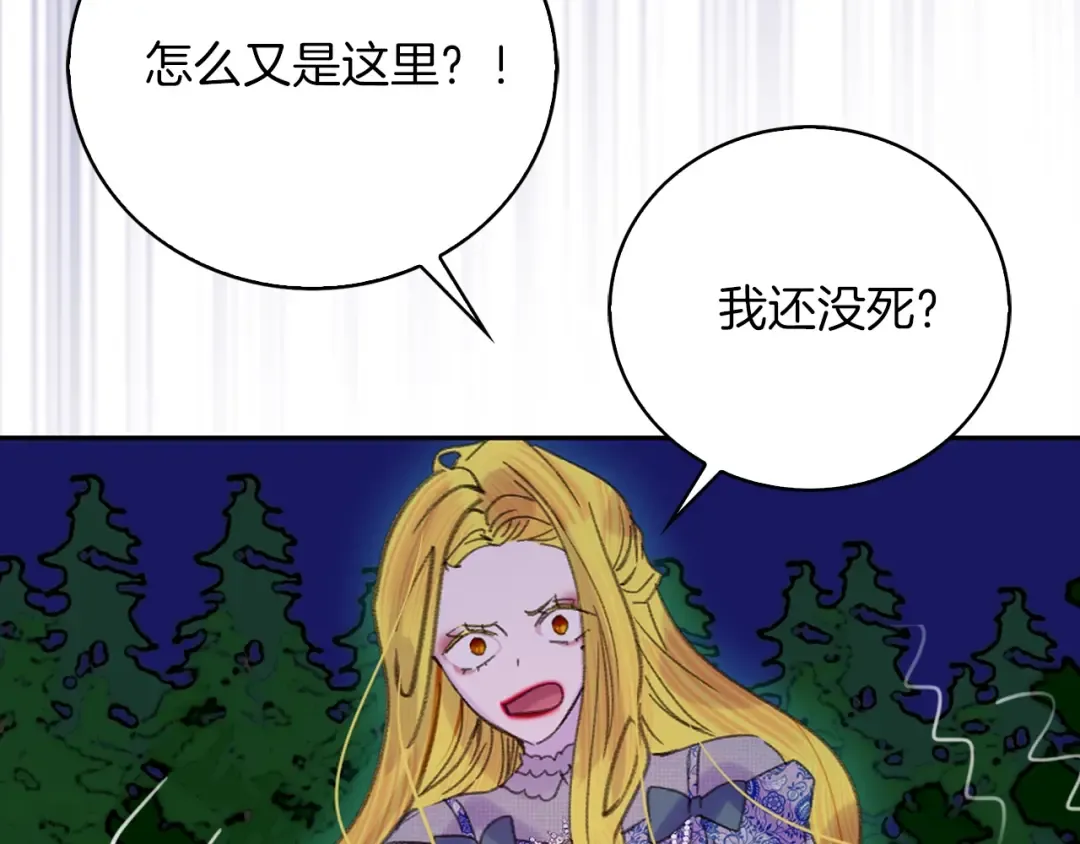 第113话 恶女的报应！ 第83页