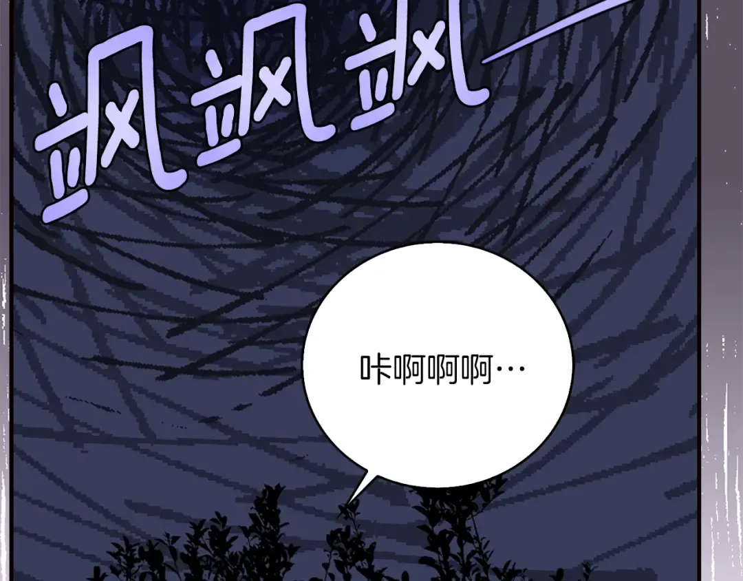 第113话 恶女的报应！ 第85页