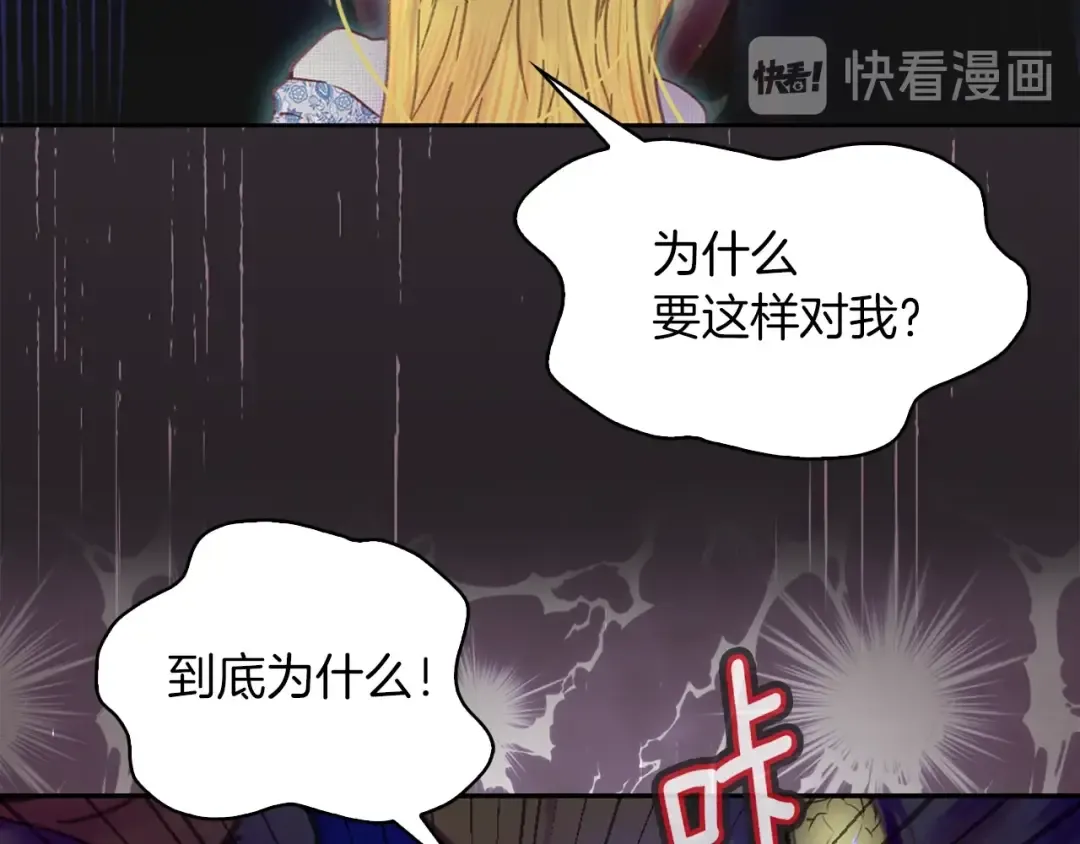 第113话 恶女的报应！ 第90页