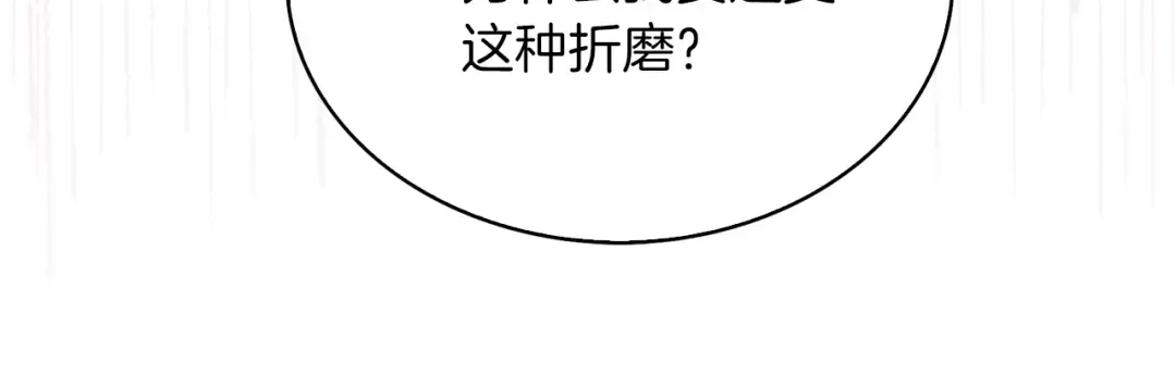 第113话 恶女的报应！ 第96页