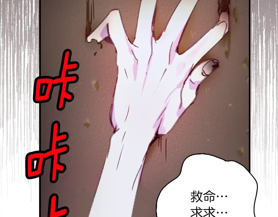 第113话 恶女的报应！ 第105页