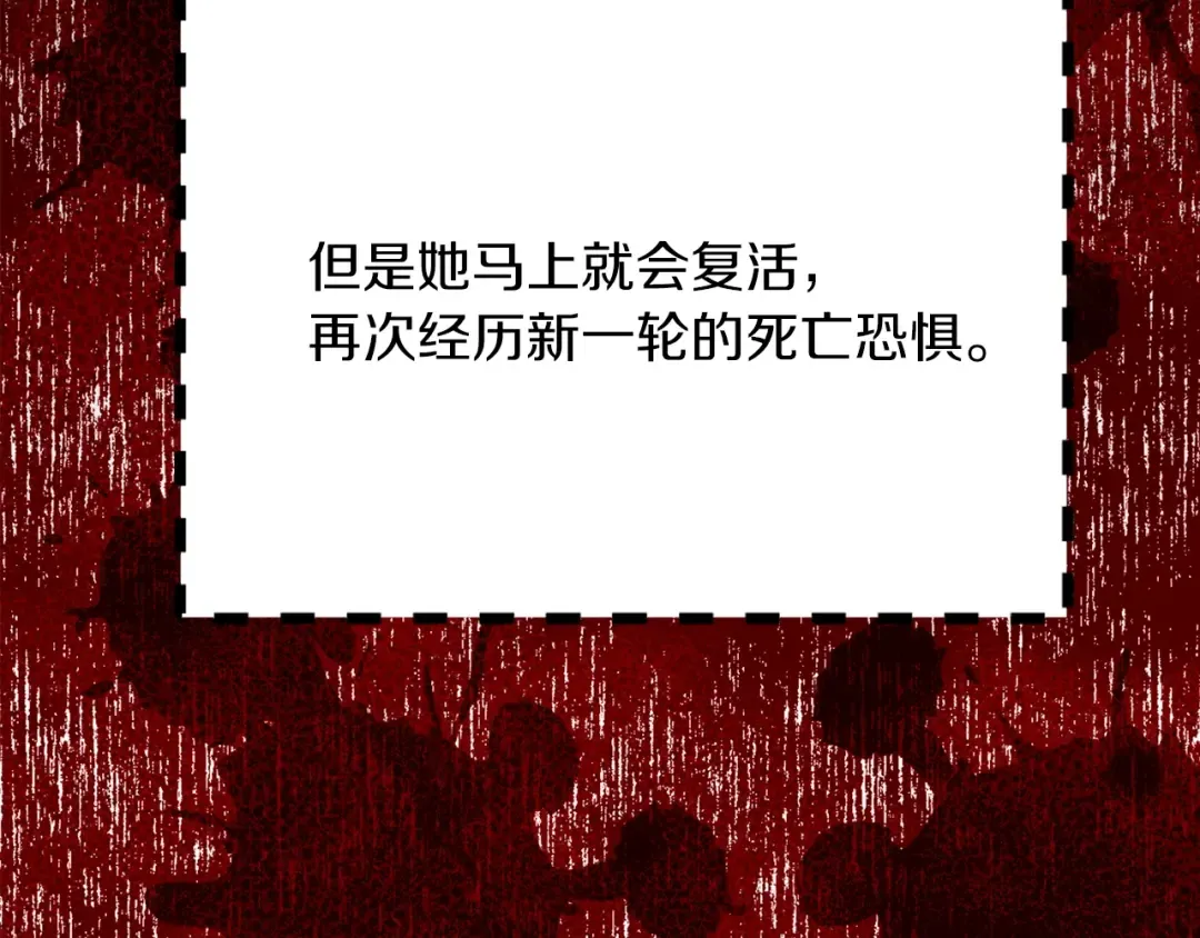 第113话 恶女的报应！ 第109页