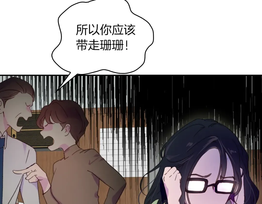 第114话 活在真实里 第9页