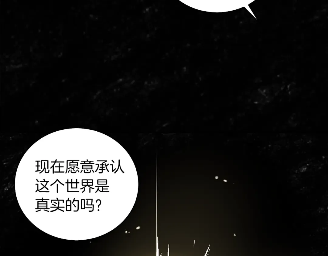 第114话 活在真实里 第46页