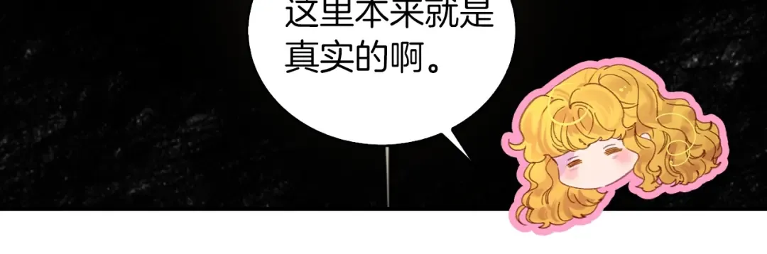 第114话 活在真实里 第48页