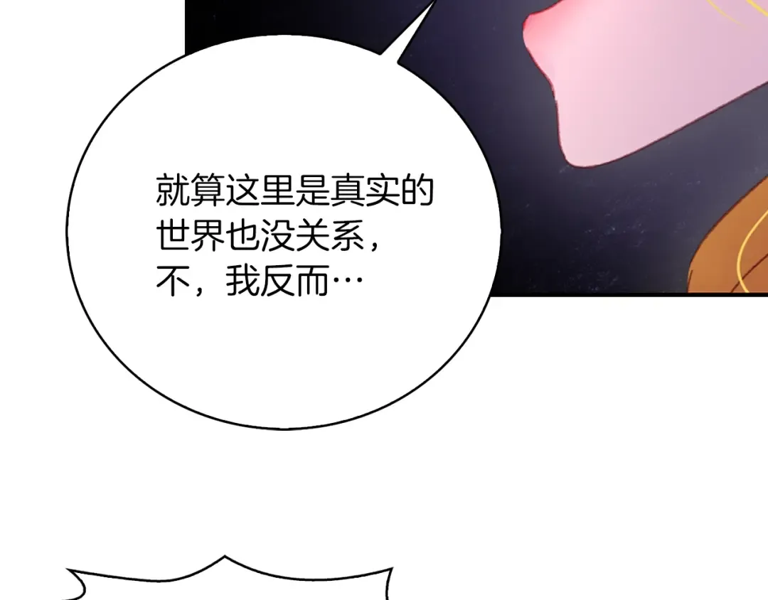 第114话 活在真实里 第52页