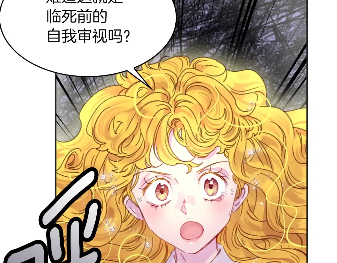 第114话 活在真实里 第57页