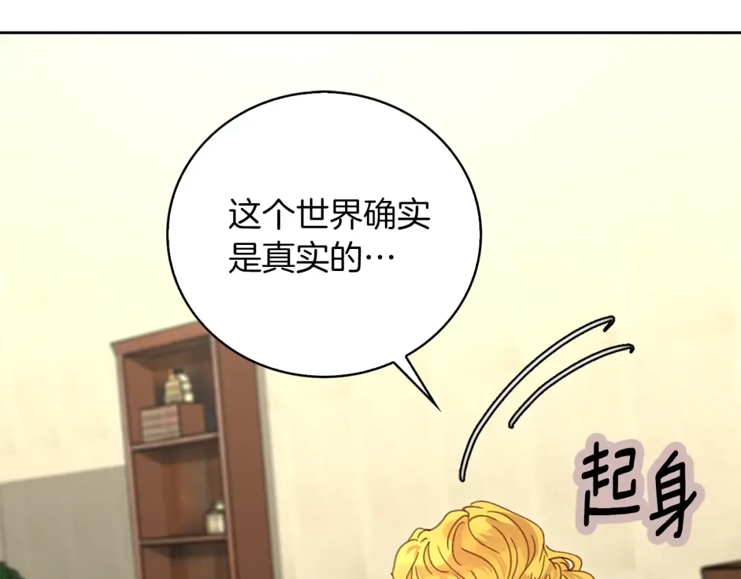第114话 活在真实里 第81页