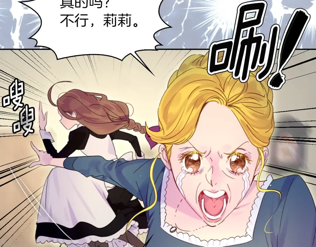 第115话 靠太近 第13页